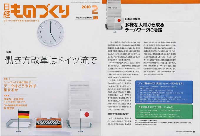 日経ものづくり ２０１８年 ２月号