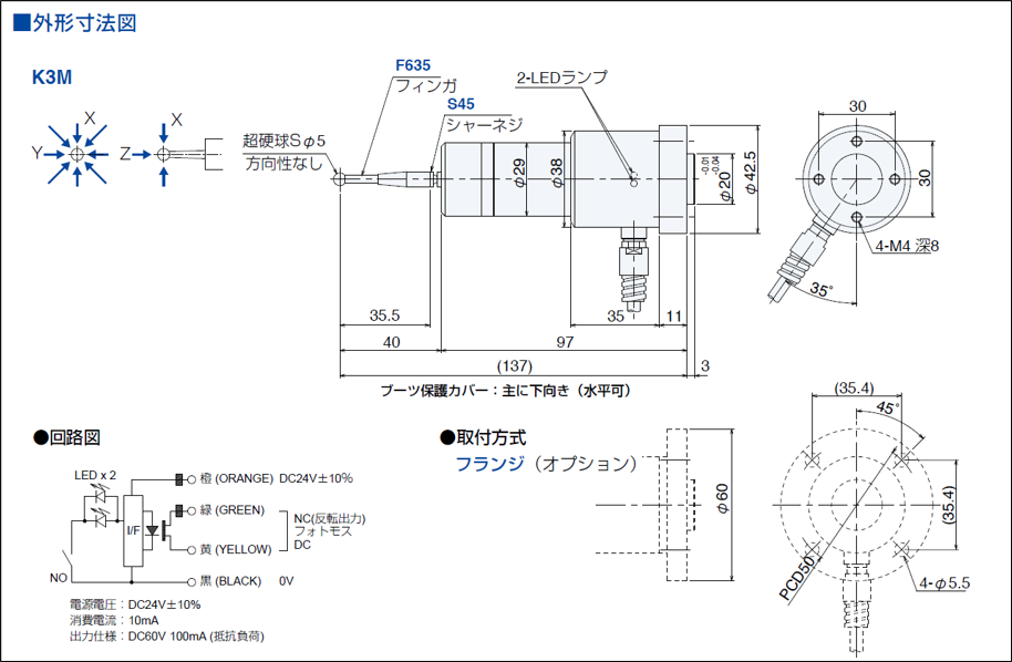 ロボット用タッチプローブ「K3Mシリーズ」の仕様図