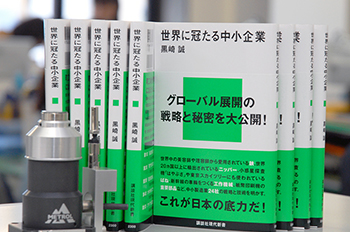 講談社 現代新書「世界に冠たる中小企業」に掲載されました