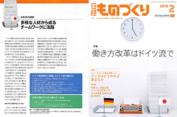 日経ものづくり『働き方改革はドイツ流で』特集で、当社の製品開発体制が紹介されました