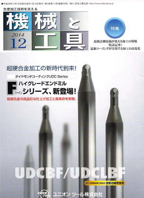 機械と工具「超精密加工に貢献する、エア式精密着座センサと活用事例」