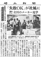 埼玉新聞「ウーマノミクス 女性活躍推進」