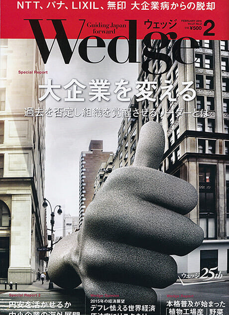 Wedge（ウェッジ）「中小企業の海外展開」