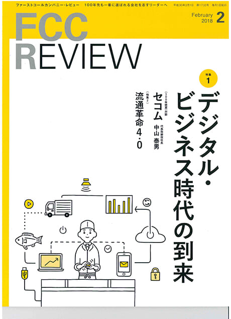 タナベ経営「デジタル・ビジネス時代の到来」