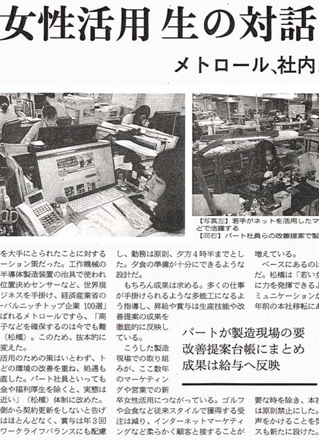 日経産業新聞「女性活用 生の対話重視」