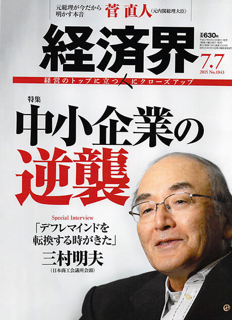 経済界「中小企業の逆襲世界を席巻するセンサー技術」