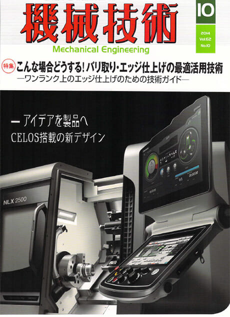 機械技術「CNC工作機械の超精密加工を支える、センサ・スイッチの選択方法」