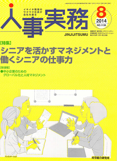 経済産業省「人事実務」ダイバーシティ経営セミナー