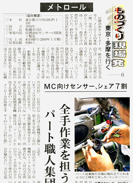 日経新聞「ものづくり現場発」