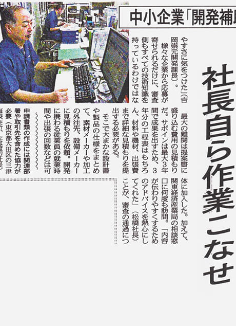 日経産業新聞「社長自ら作業こなせ」