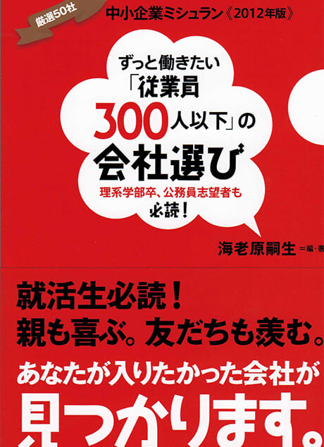 プレジデント社「中小企業ミシュラン」