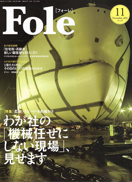 みずほ総合研究所「Fole」