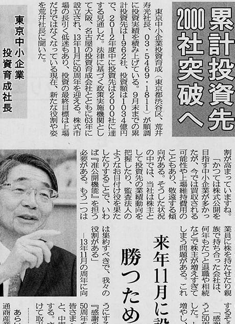 日刊工業新聞「勝つため一緒に考える」