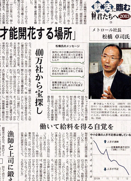 日経産業新聞『就活に臨む君たちへ』