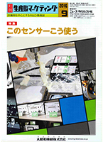 ニュースダイジェスト社「生産財マーケティング」