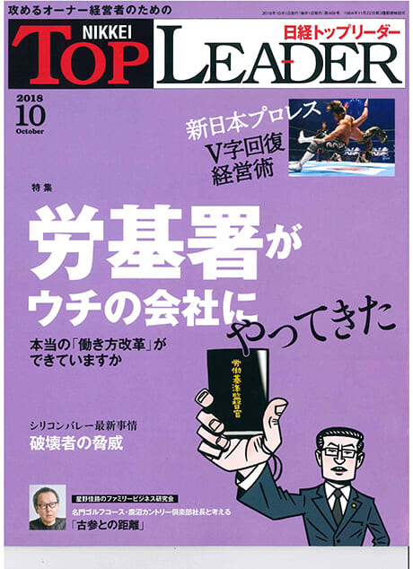 日経トップリーダー「実例に学ぶ財務ヂカラ」