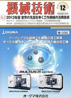 機械技術「高精度ツールセッタとその活用事例」