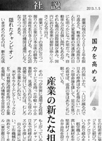 日経新聞社説「国力を高める」