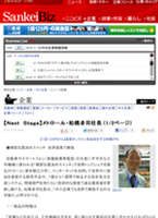 産経新聞社「Next Stage」