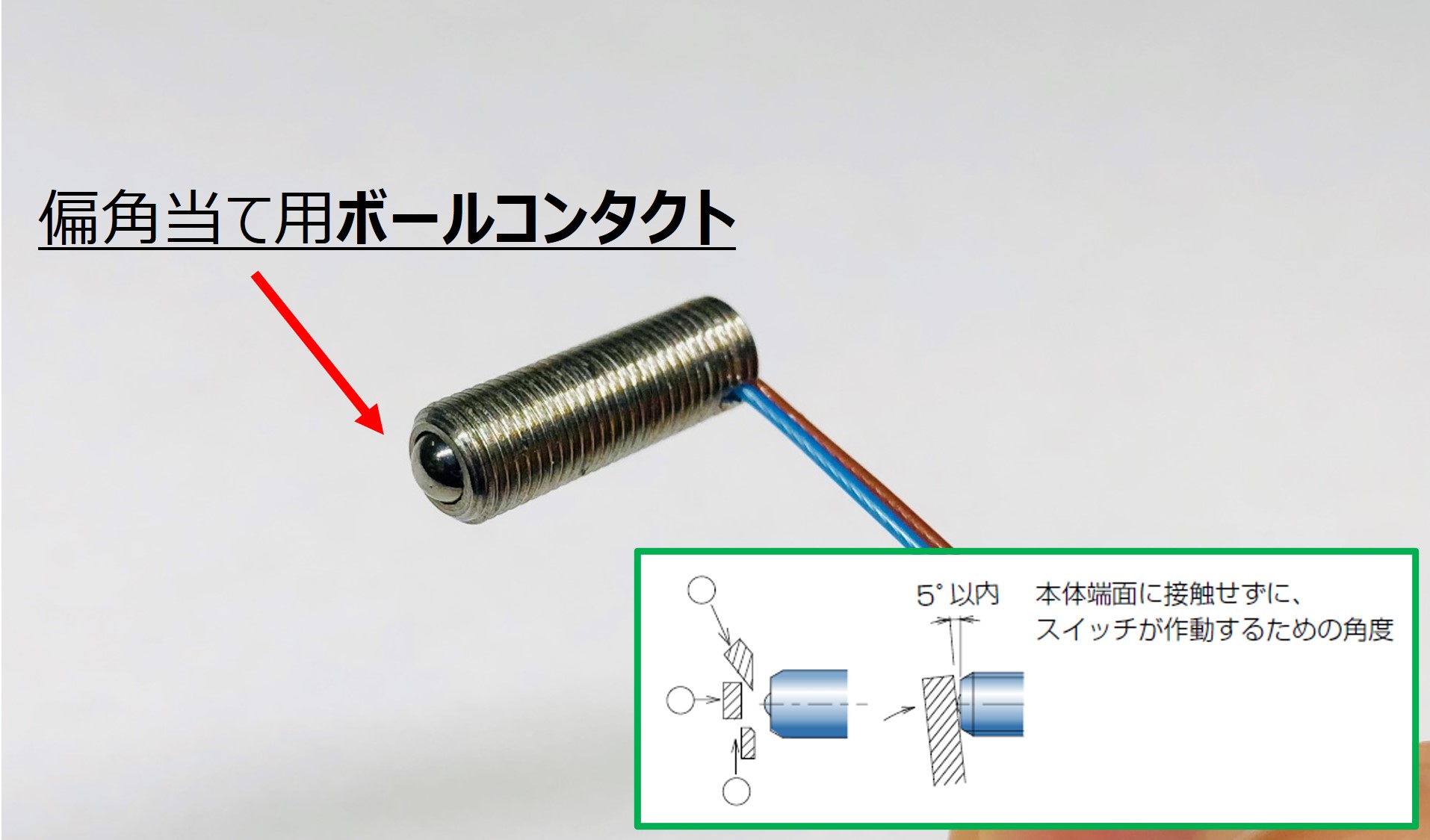 半導体製造装置など真空下で使えるタッチスイッチの選択可能なコンタクト形状②