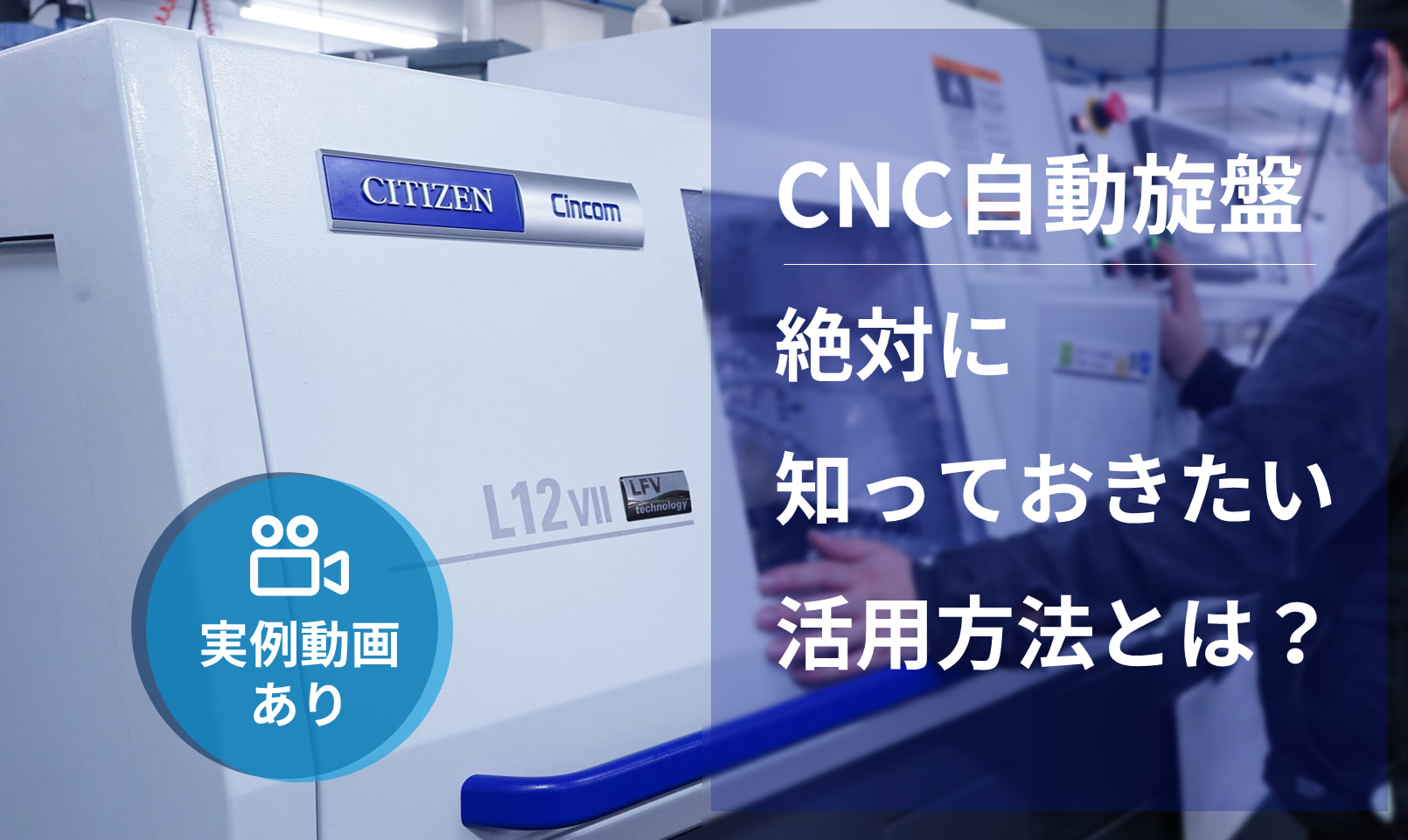 CNC自動旋盤、絶対に知っておきたい活用方法とは? - 精密位置決め