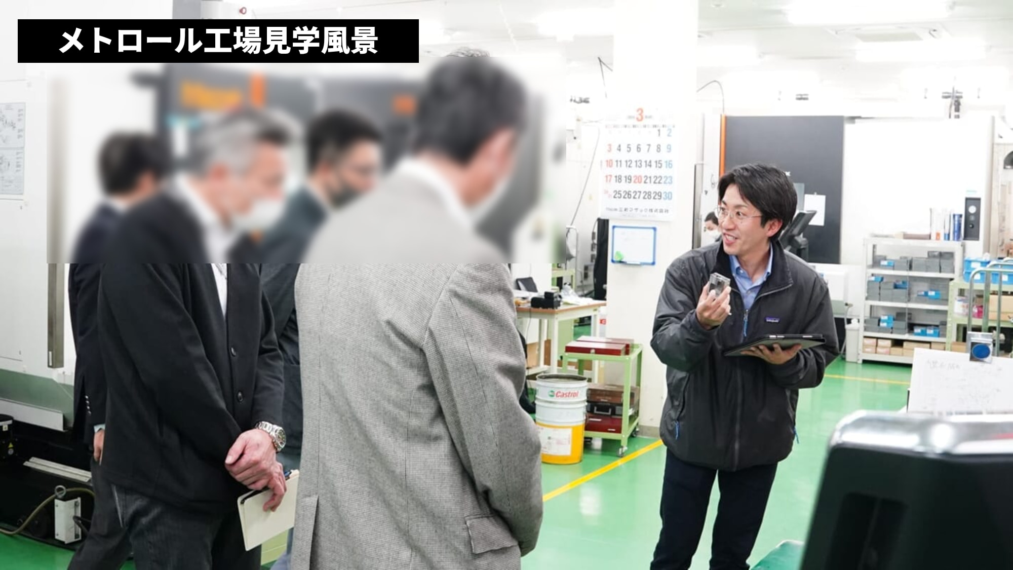 メトロール工場見学風景