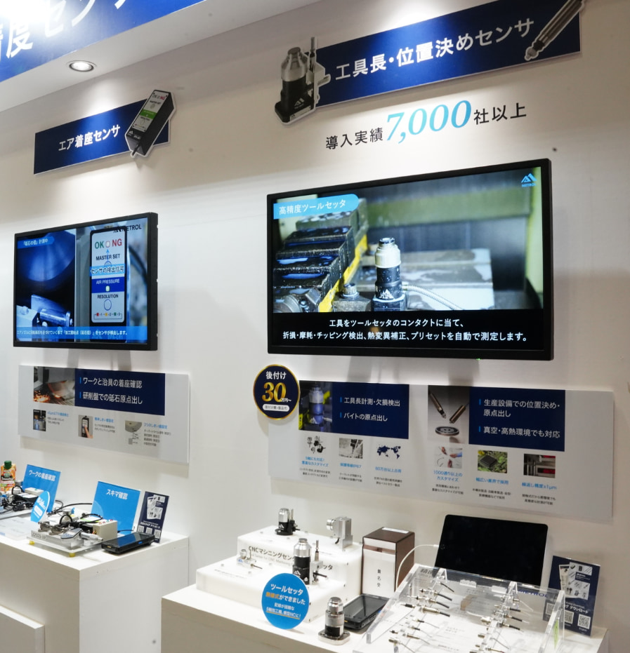 メトロール展示会風景
