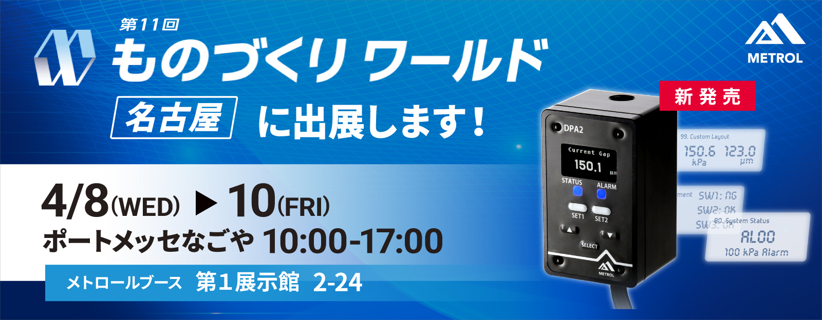 第11回ものづくりワールド名古屋出展します