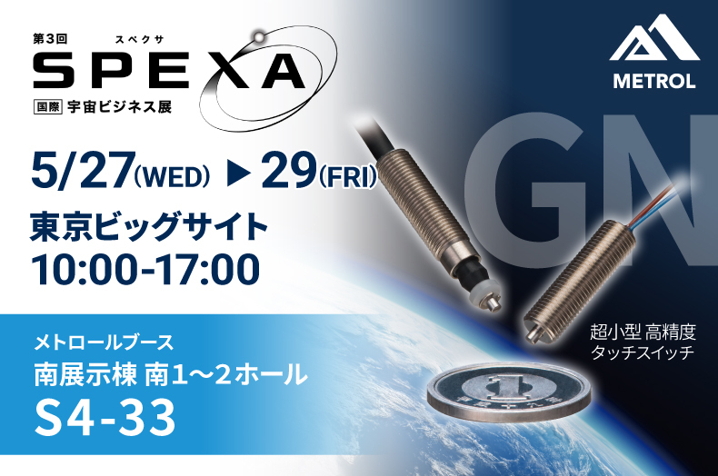【初】SPEXA国際宇宙ビジネス展に出展します！