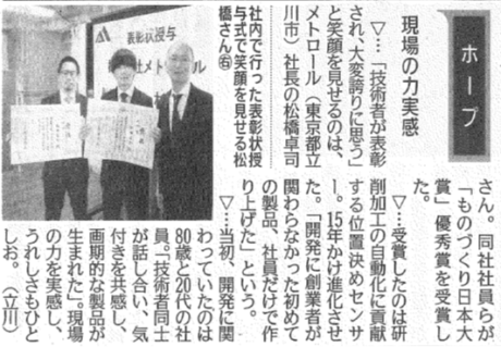日刊工業新聞「ホープ 現場の力実感」
