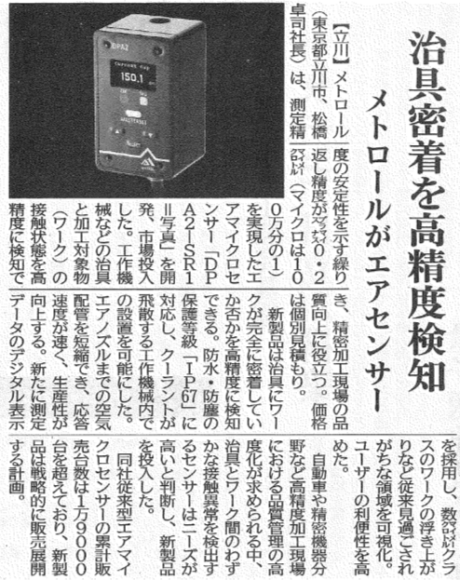日刊工業新聞「治具密着を高精度検知」