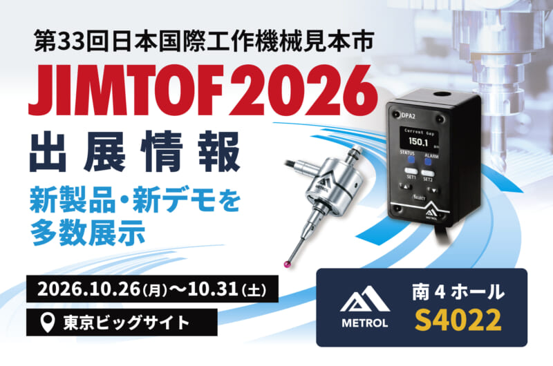 JIMTOFに出展します！